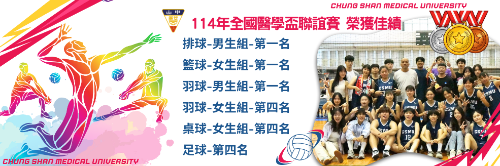 114年醫學盃聯誼賽聯誼賽 榮獲佳績