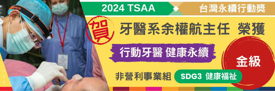 本校榮獲2024亞太暨台灣永續行動獎最佳行動方案-金級獎