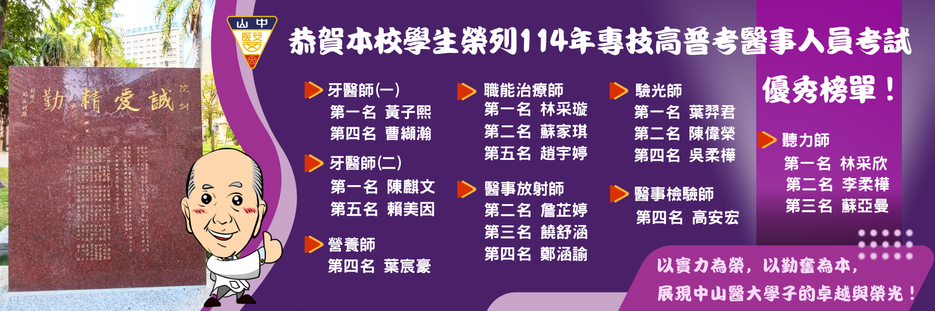 本校同學國家考試名列前茅