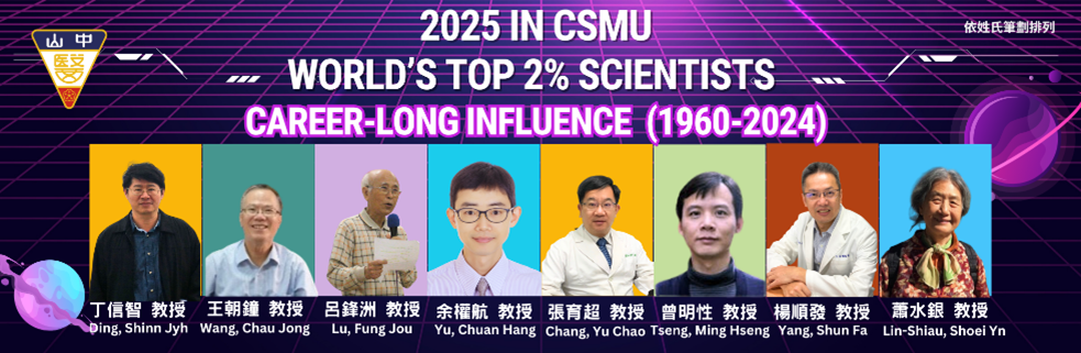 全球前2%頂尖科學家