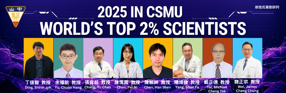 全球前2%頂尖科學家