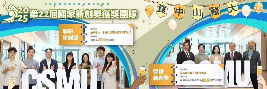 2025第22屆國家新創獎獲獎團隊