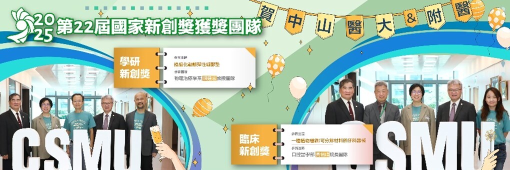 2025第22屆國家新創獎獲獎團隊