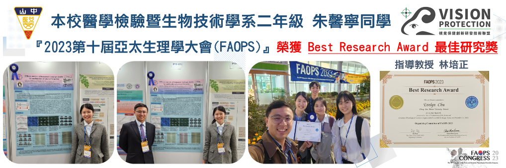 2023第十屆亞帶升學大會(FAQPS)